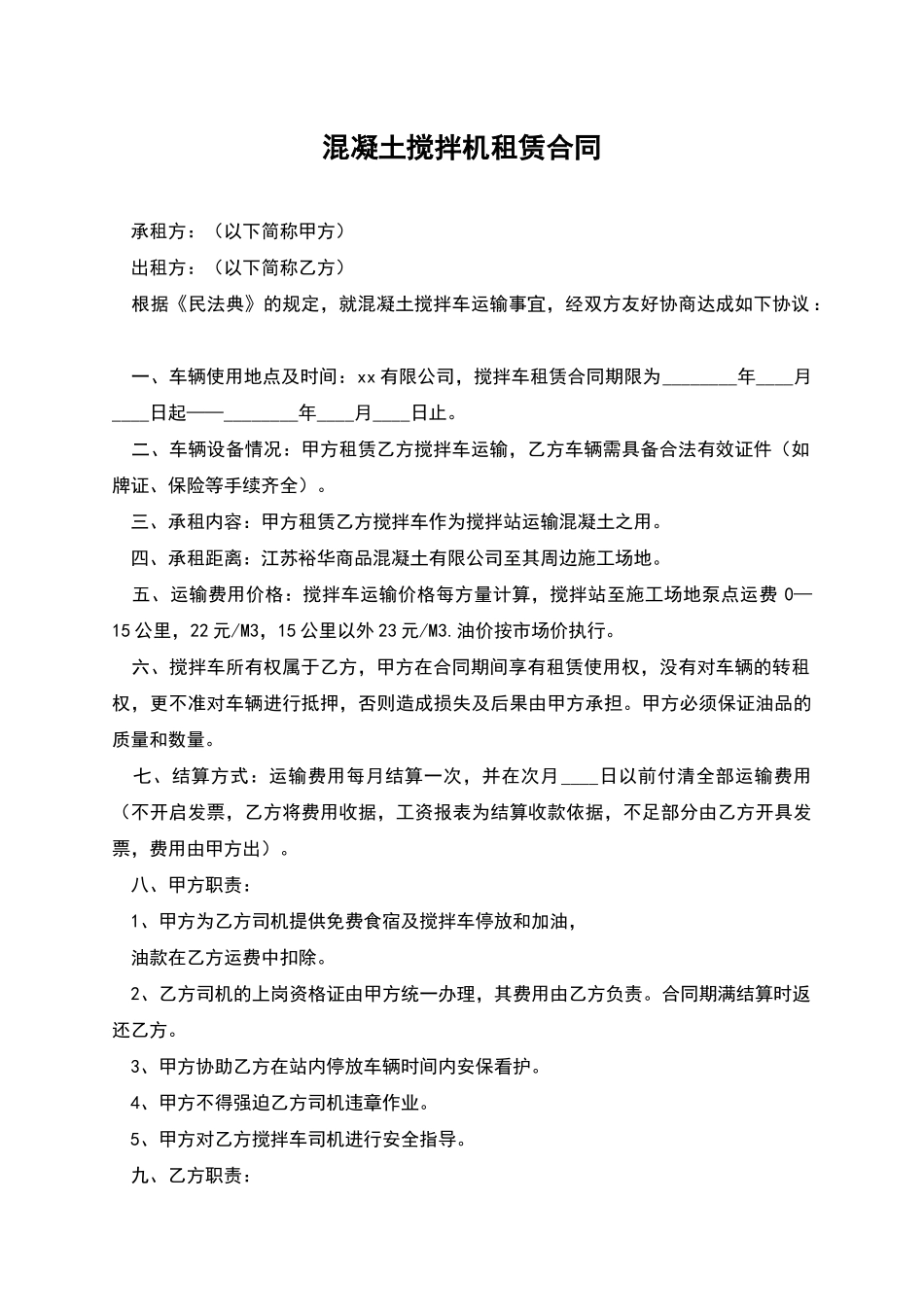 混凝土搅拌机租赁合同_第1页