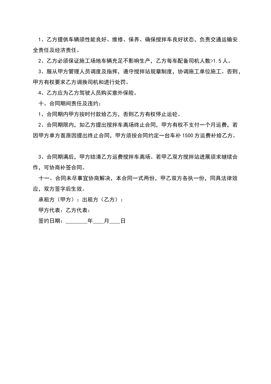 混凝土搅拌机租赁合同_第2页