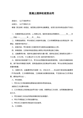混凝土搅拌机租赁合同