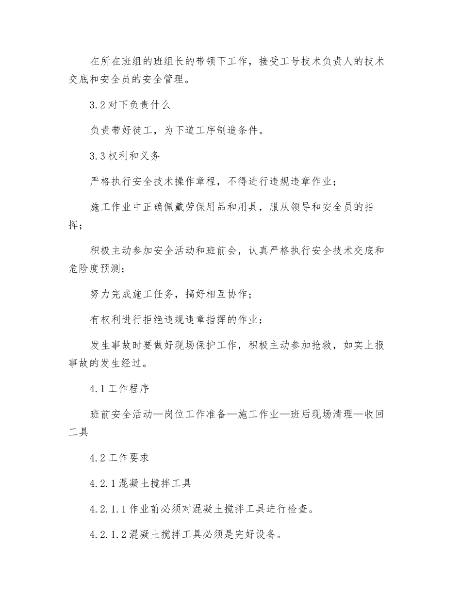 混凝土搅拌站安装作业指导书_第2页