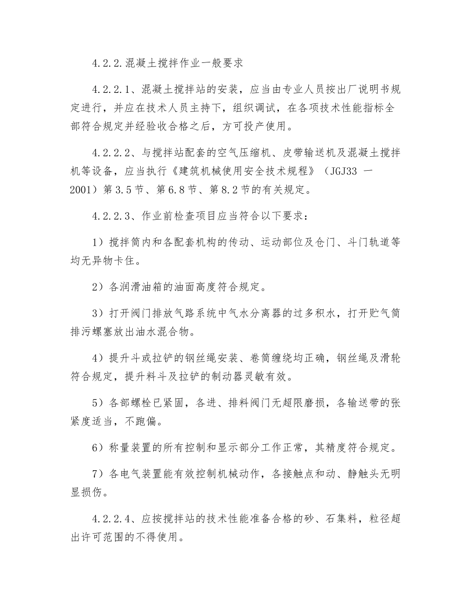混凝土搅拌站安装作业指导书_第3页