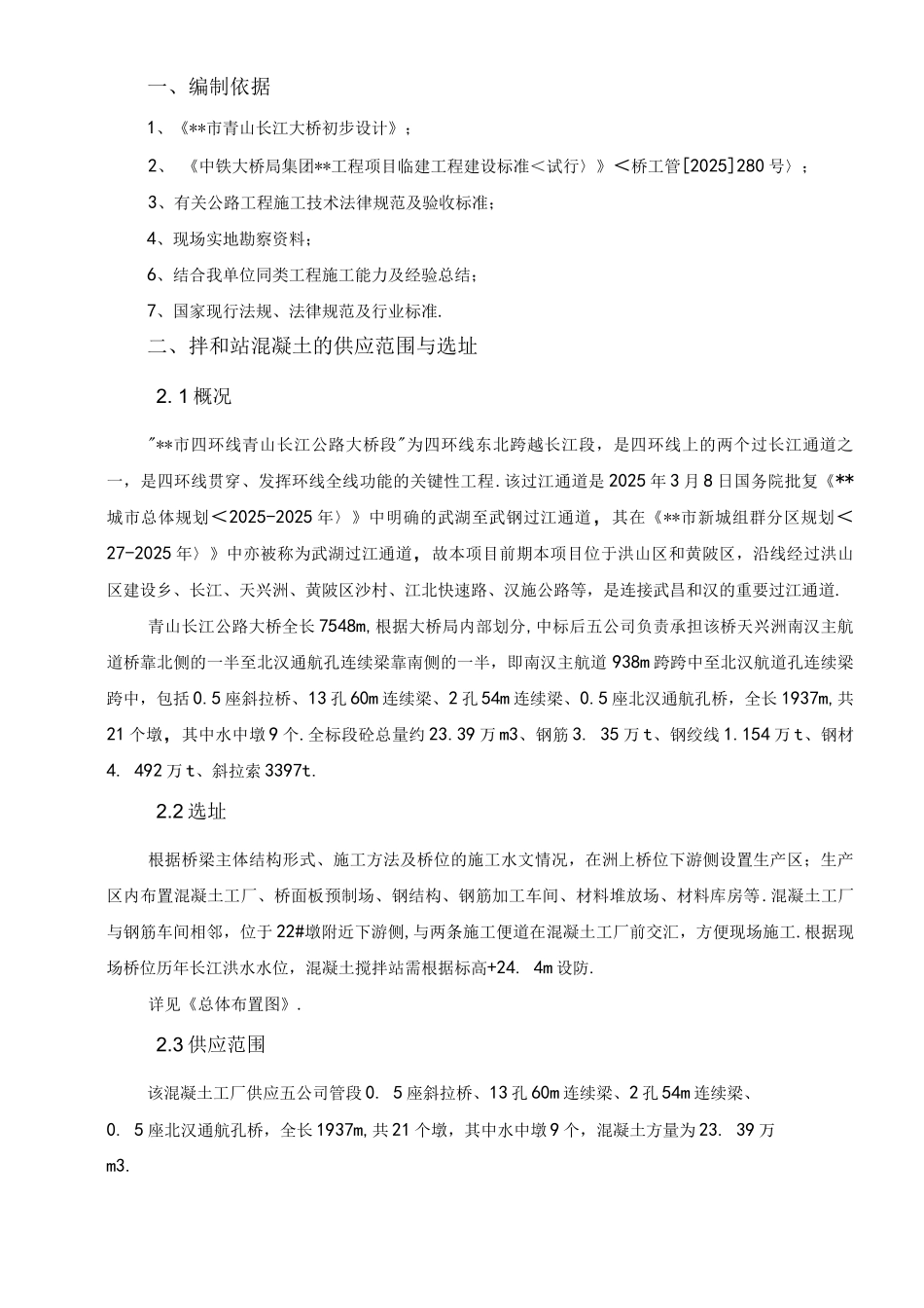 混凝土搅拌站实施计划方案_第2页