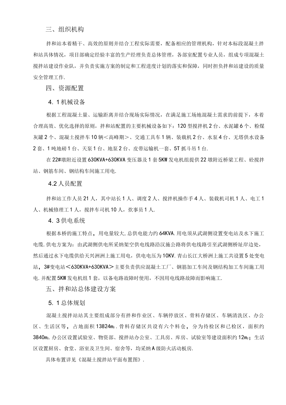 混凝土搅拌站实施计划方案_第3页