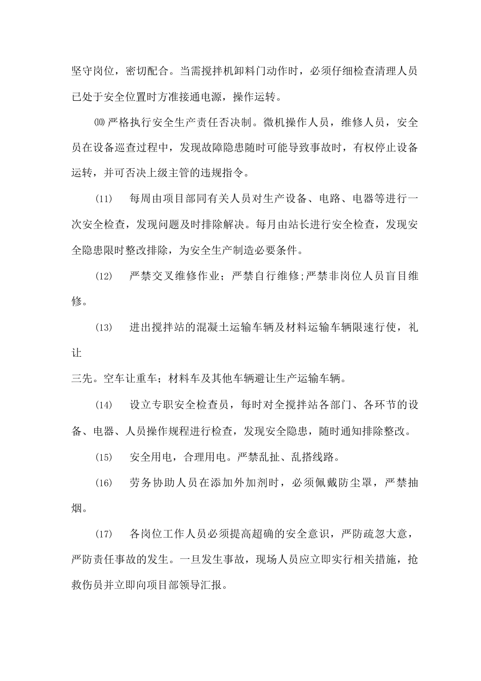 混凝土搅拌站公司管理制度_第2页