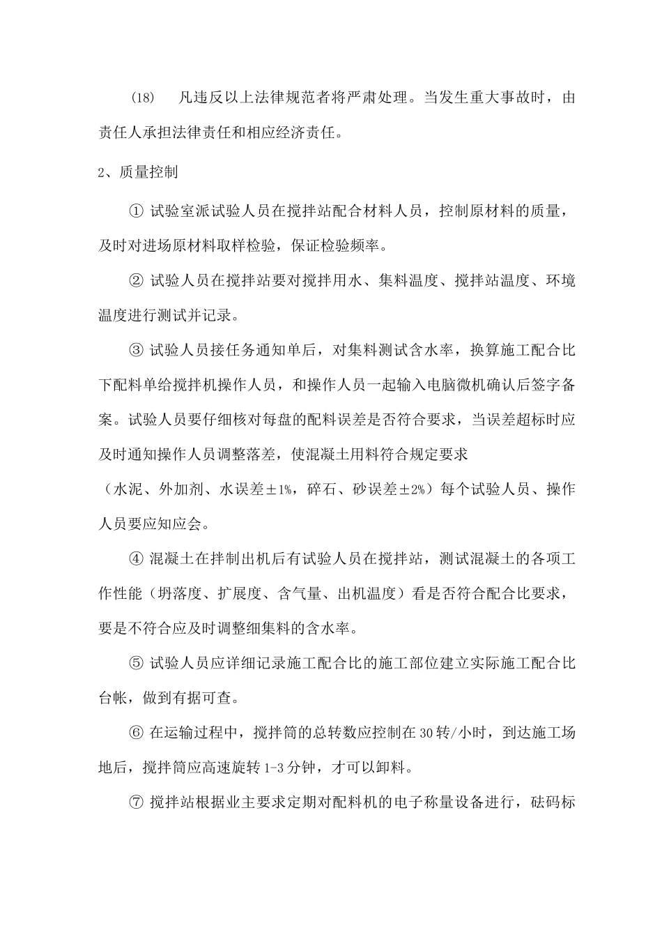 混凝土搅拌站公司管理制度_第3页