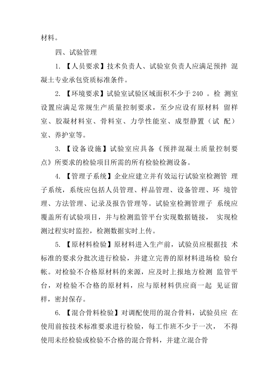 混凝土搅拌站标准化要求_第3页