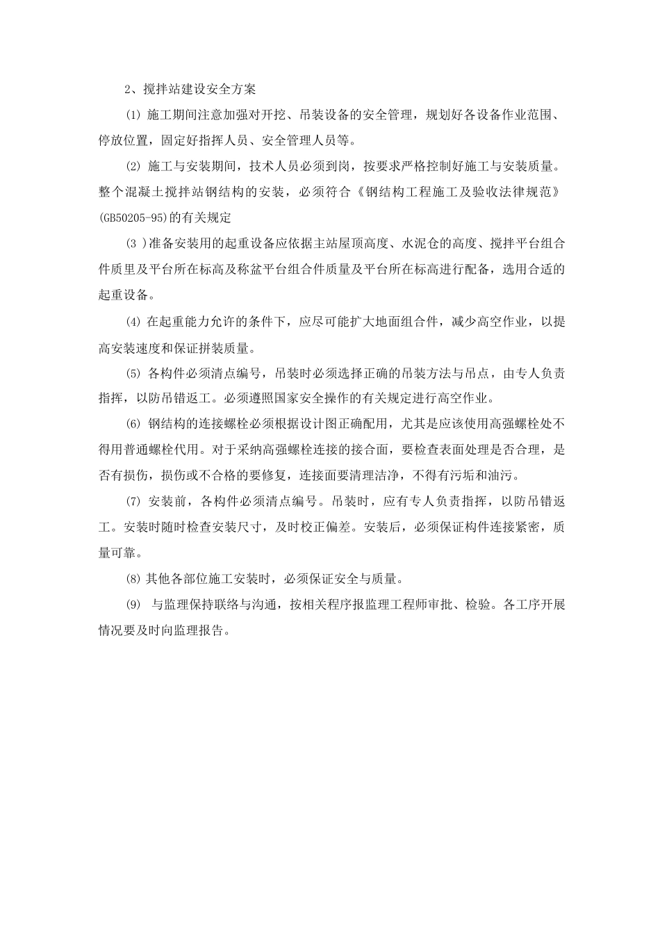 混凝土搅拌站建设方案_第2页