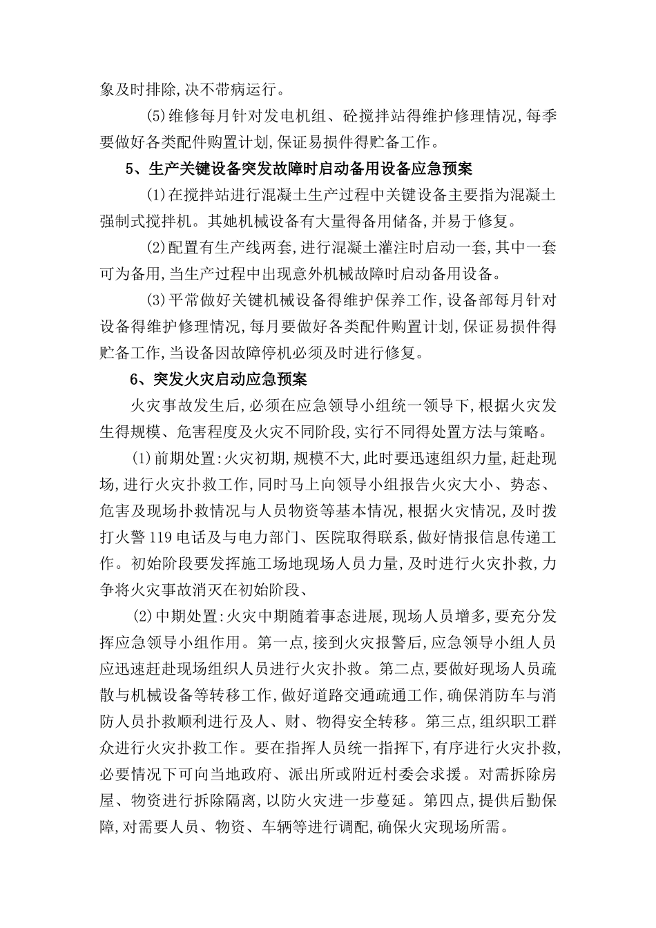 混凝土搅拌站应急预案_第3页