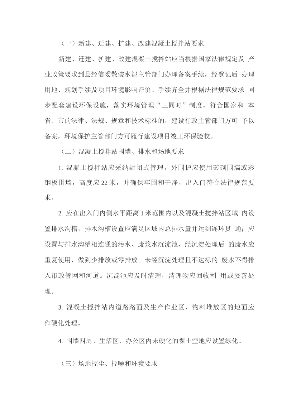 混凝土搅拌站环境综合整治工作方案(2)_第2页