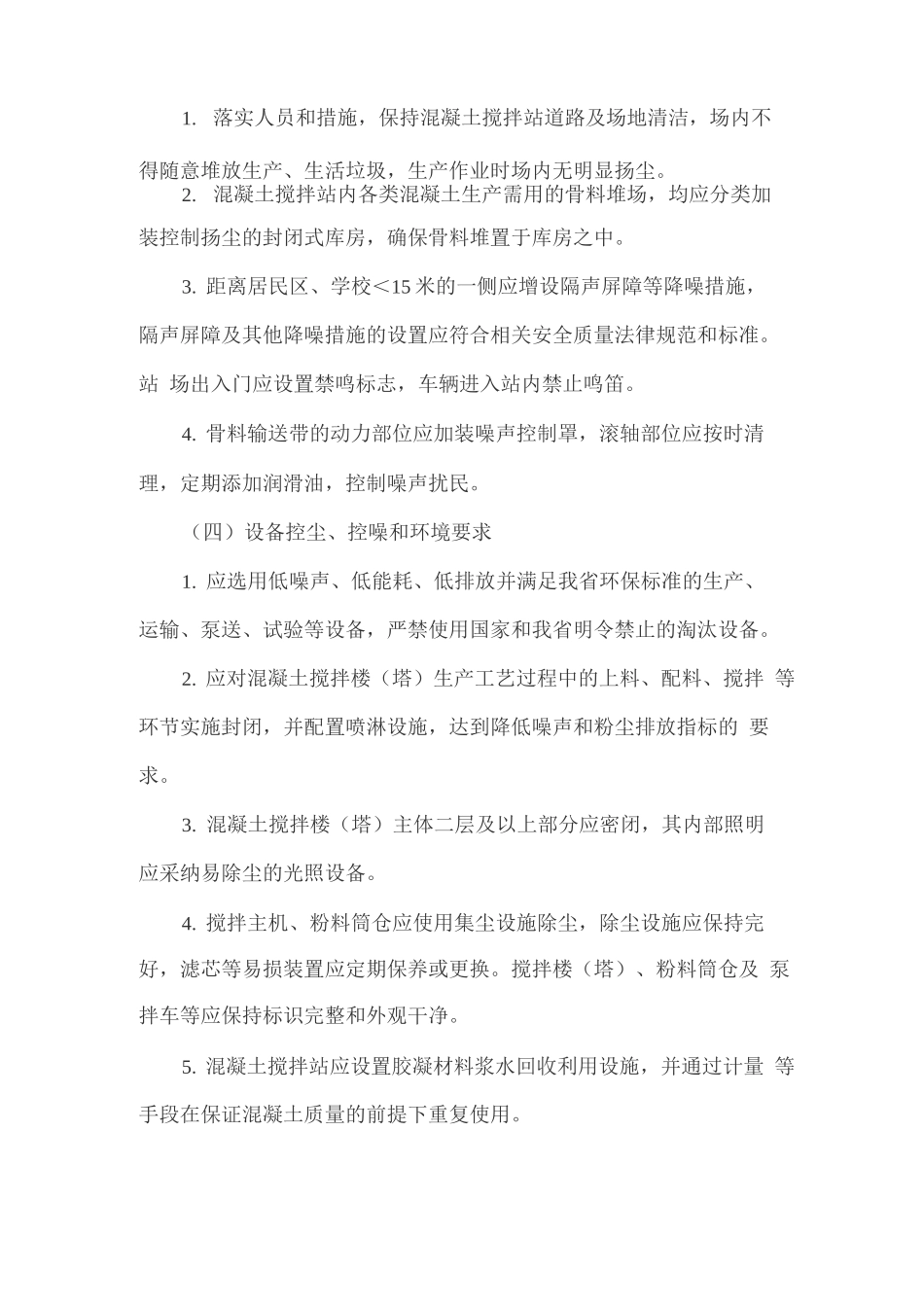 混凝土搅拌站环境综合整治工作方案(2)_第3页