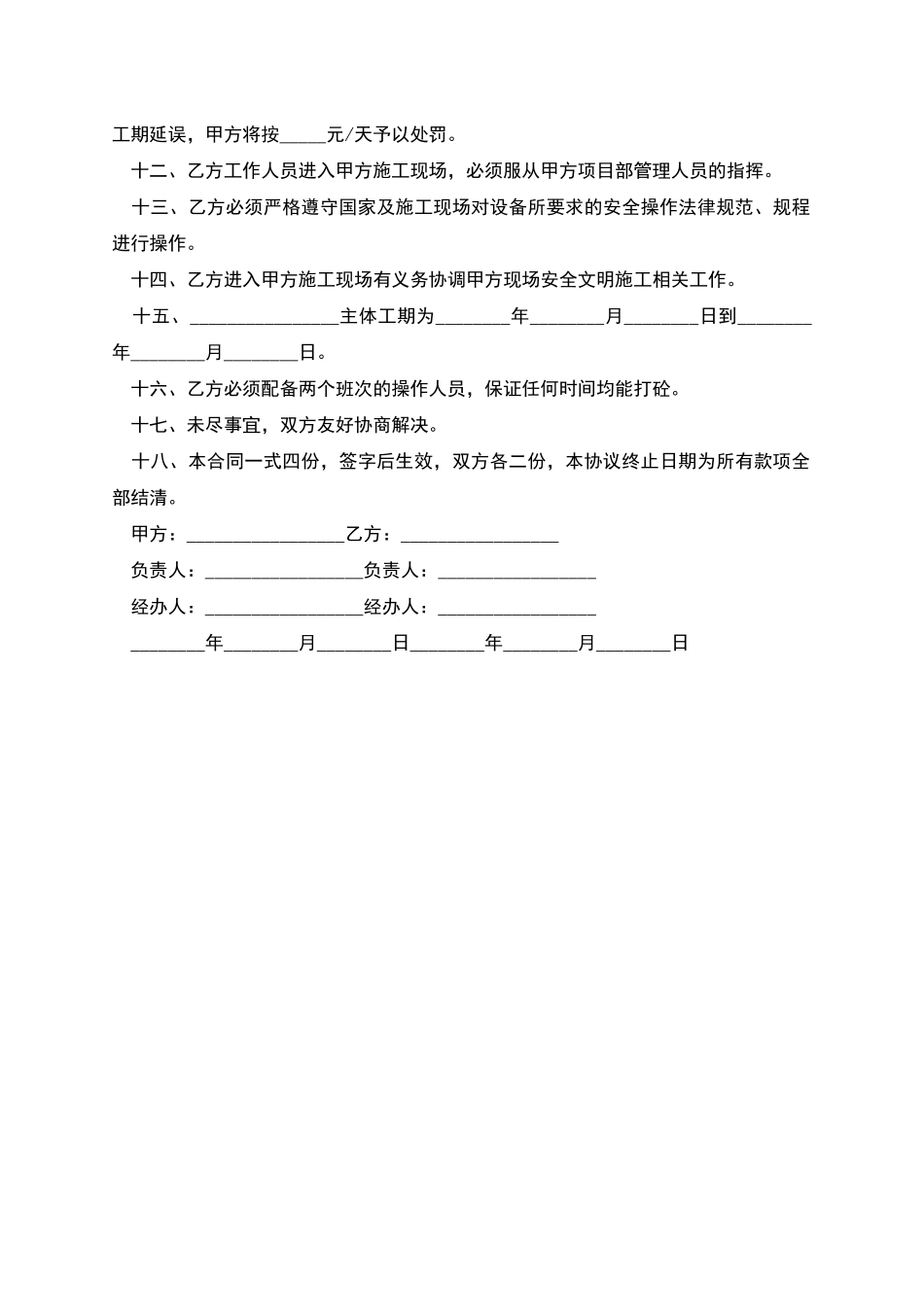 混凝土搅拌站租赁合同_第2页