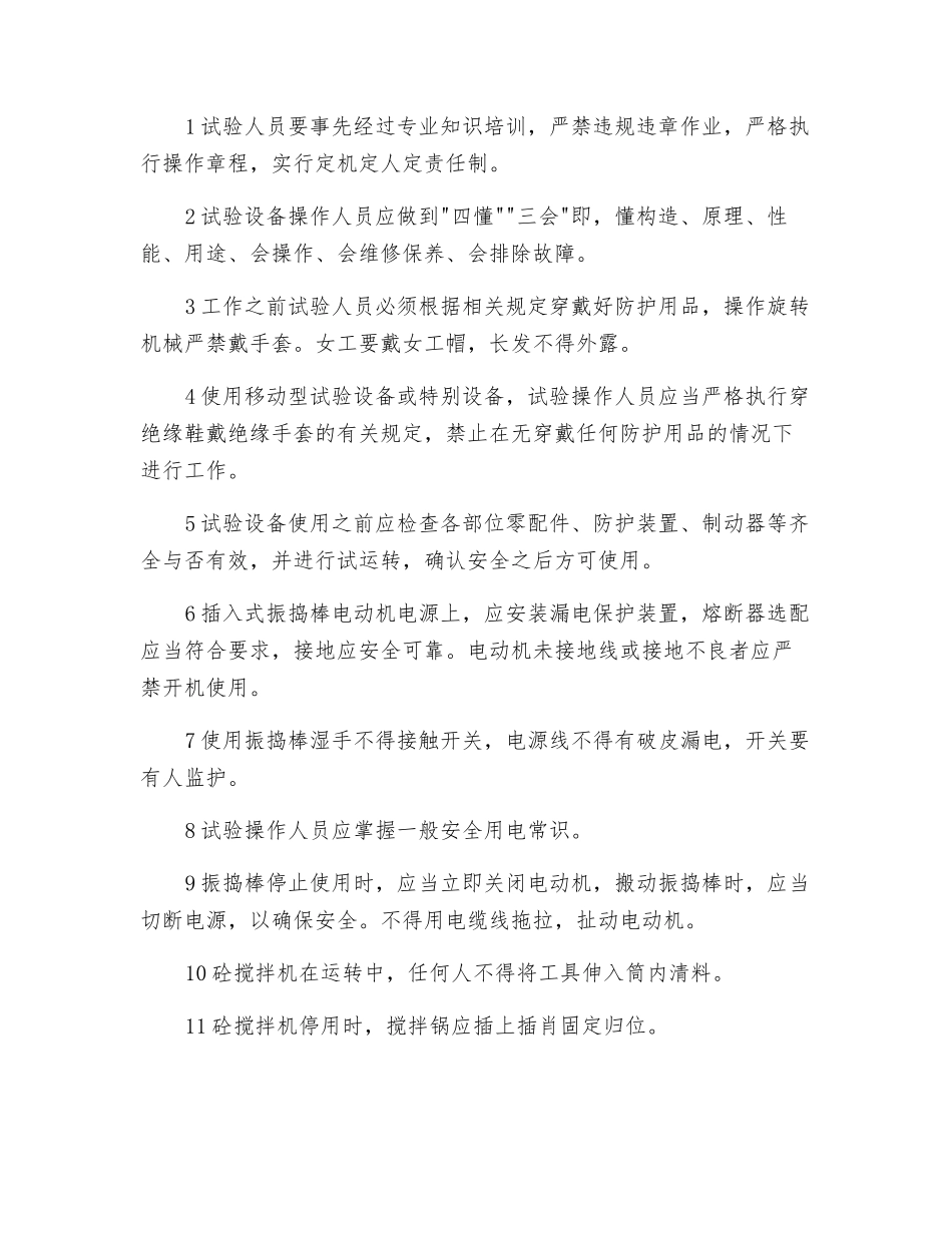 混凝土搅拌站试验室安全操作规程_第2页