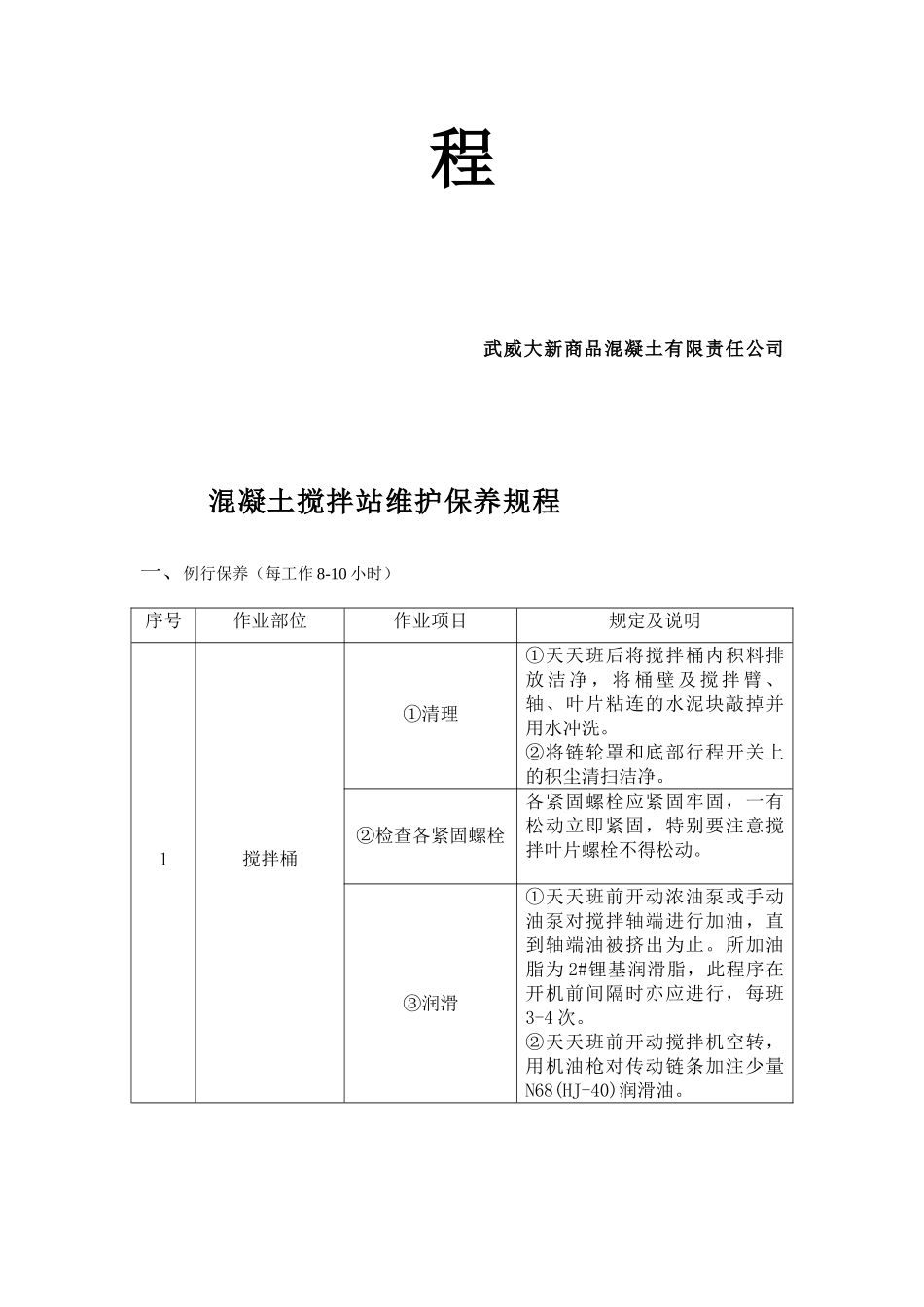 混凝土搅拌站维护保养规程_第2页