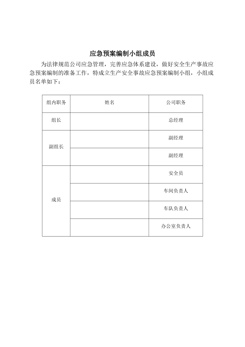 混凝土搅拌站生产安全事故应急预案_第2页