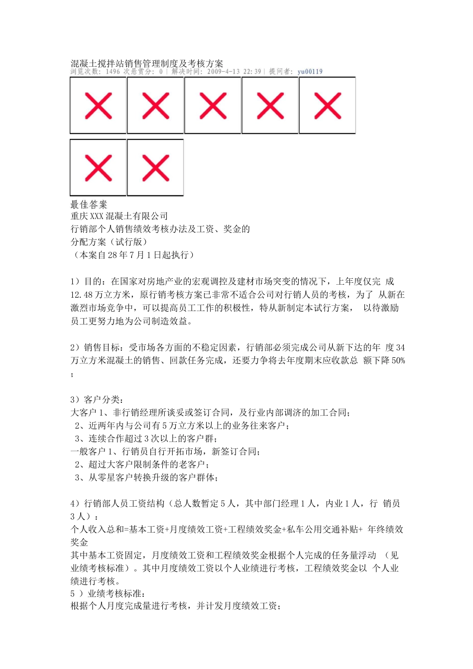 混凝土搅拌站销售管理制度及考核方案_第1页