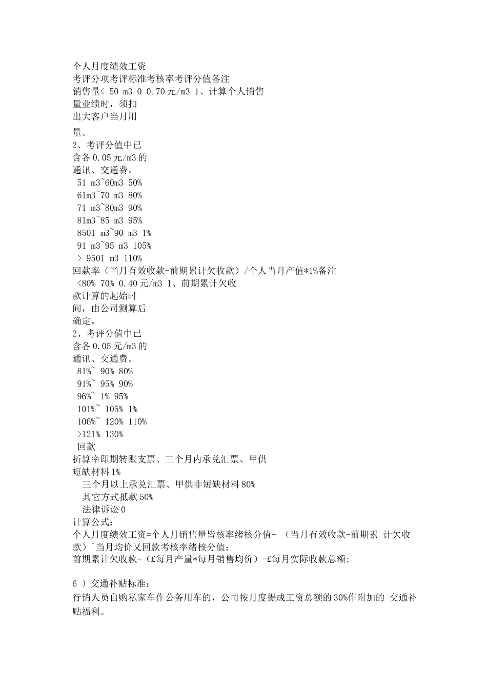 混凝土搅拌站销售管理制度及考核方案_第2页