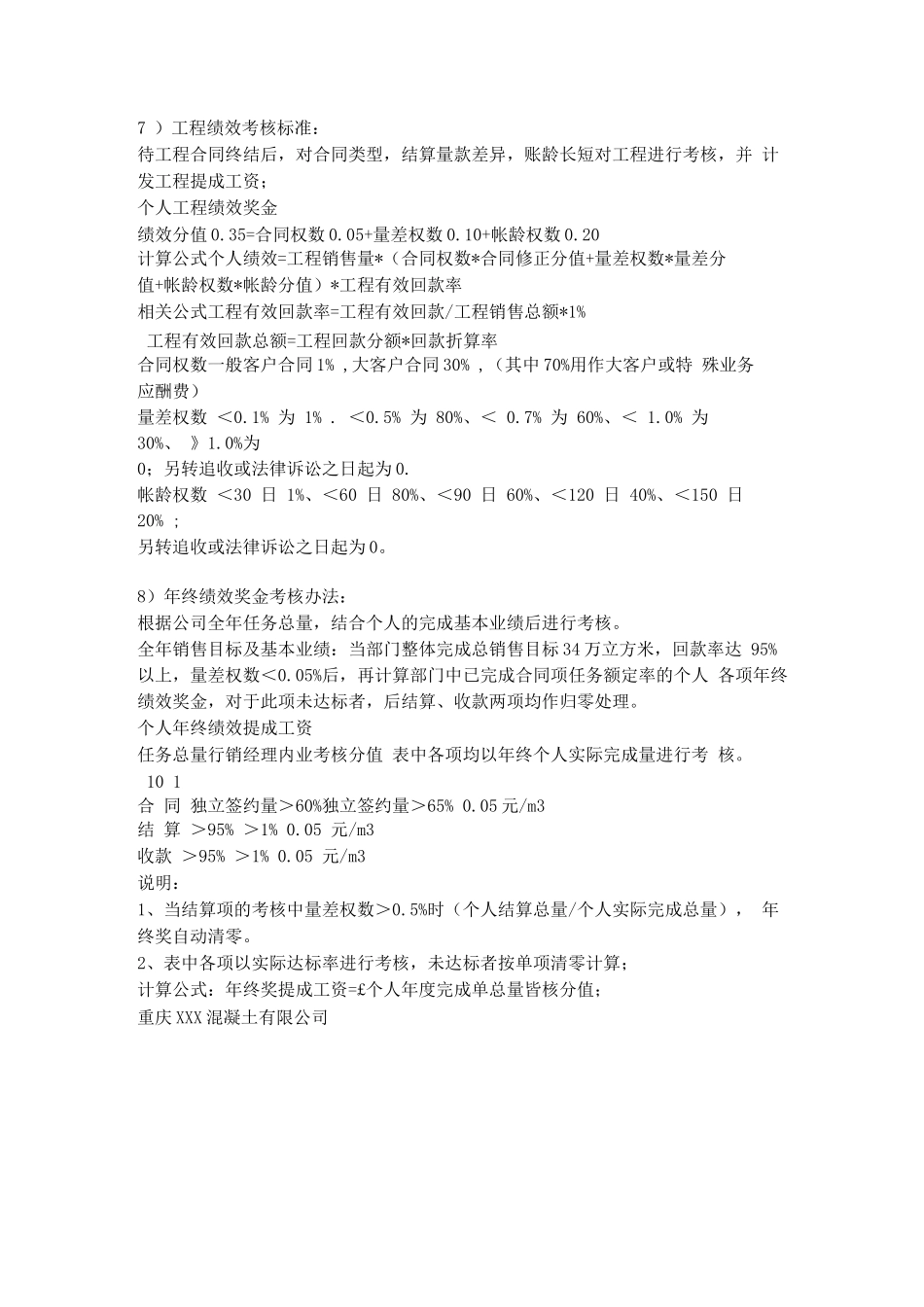 混凝土搅拌站销售管理制度及考核方案_第3页