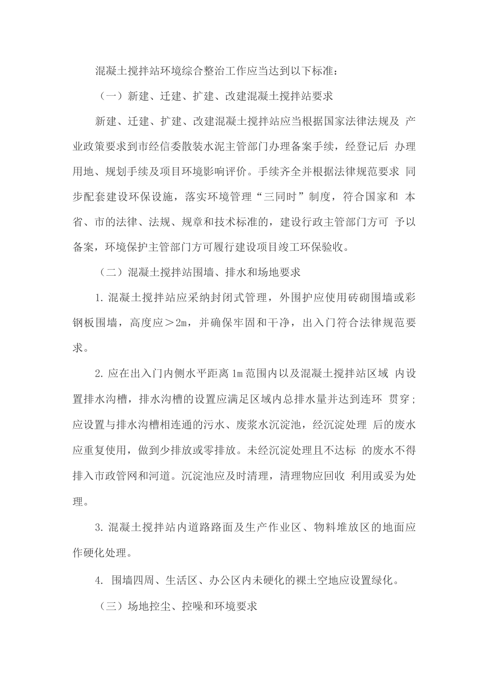 混凝土搅拌站环境综合整治工作方案_第2页