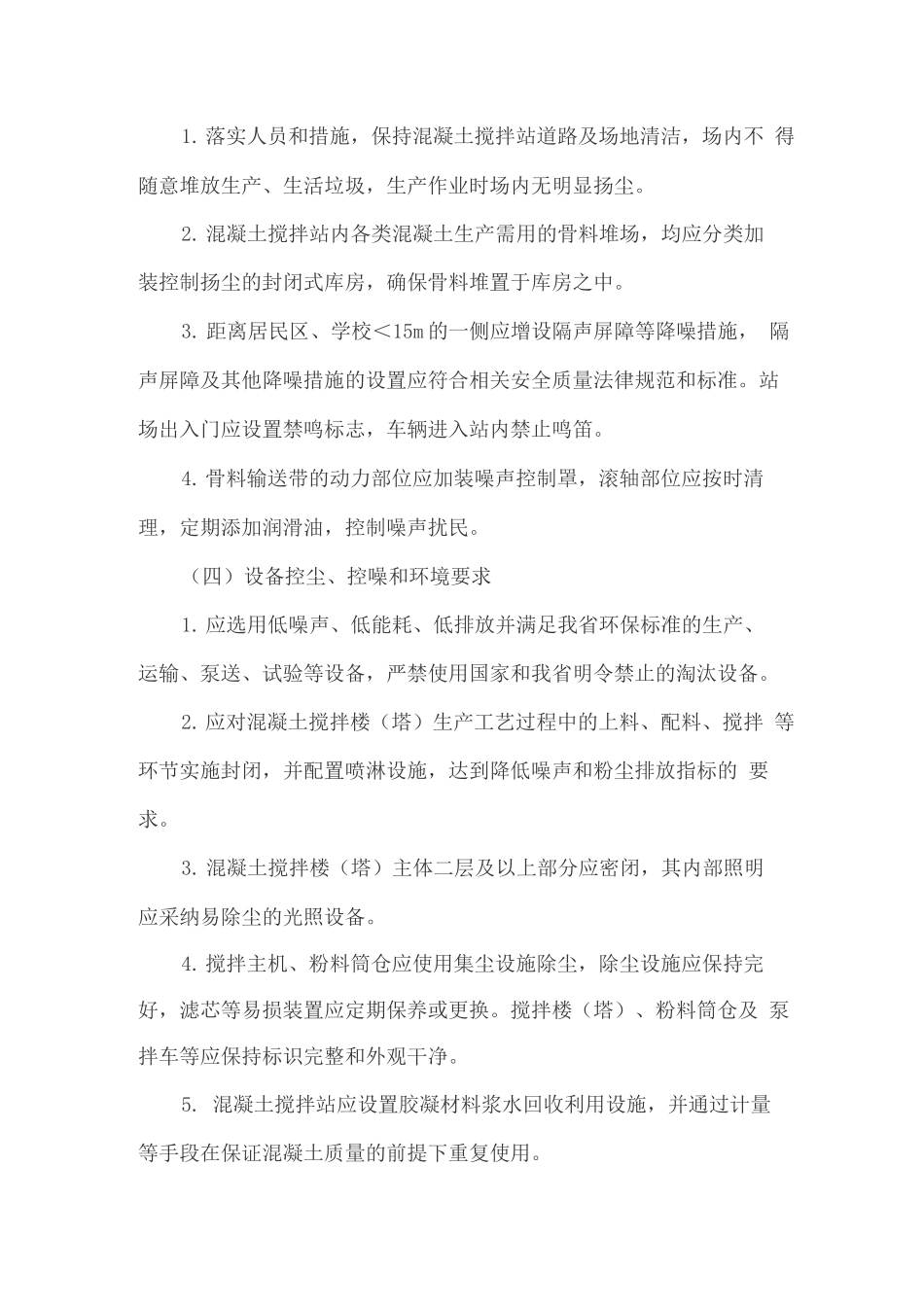 混凝土搅拌站环境综合整治工作方案_第3页