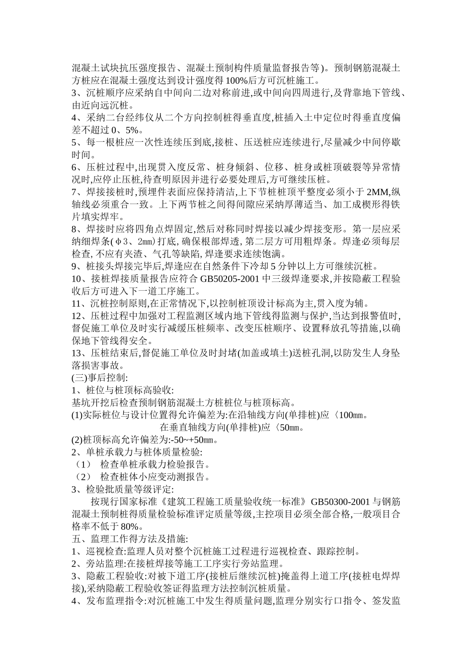 混凝土方桩监理细则_第2页