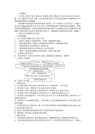 混凝土方桩监理细则