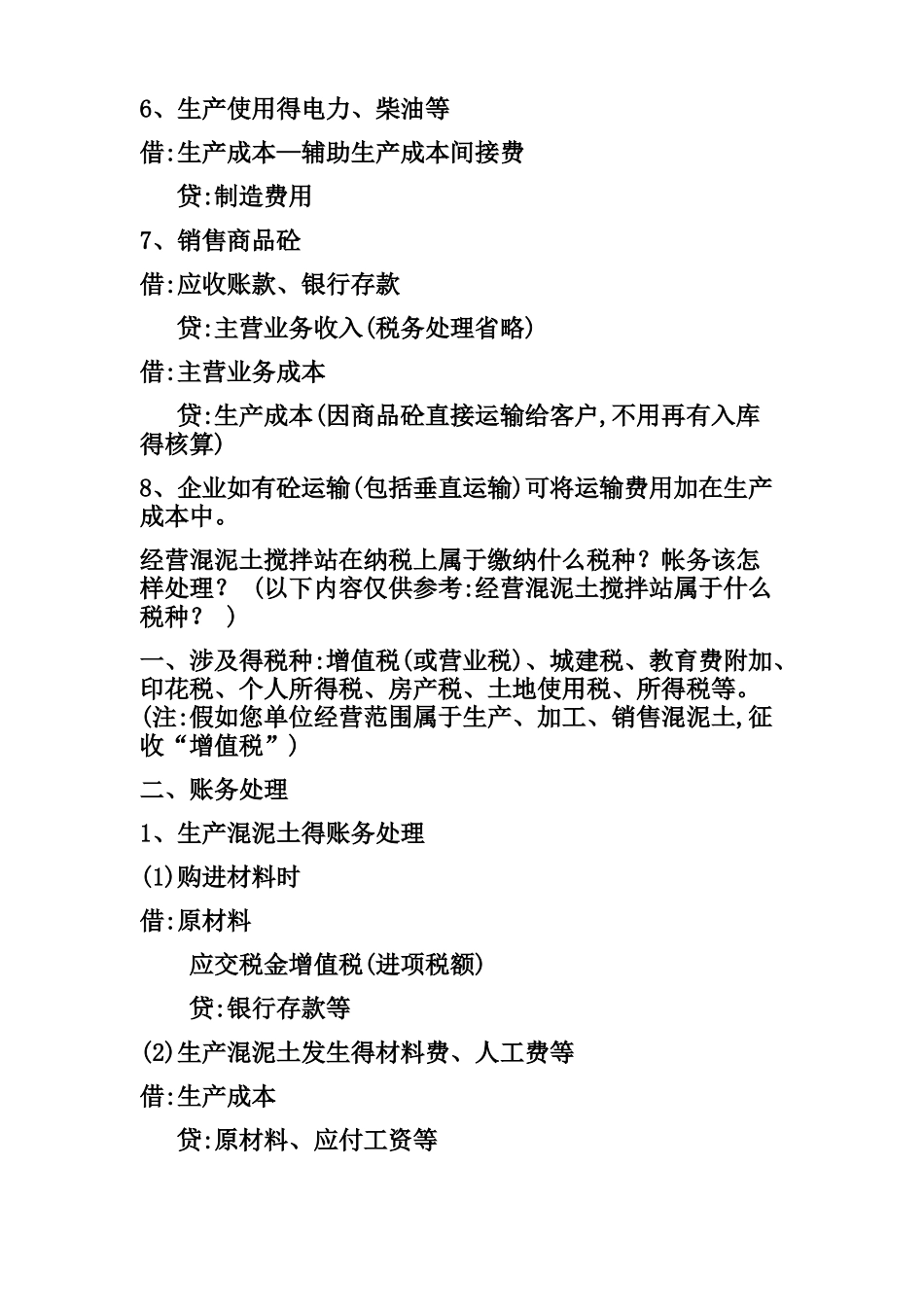 混凝土搅拌站财务处理流程_第2页