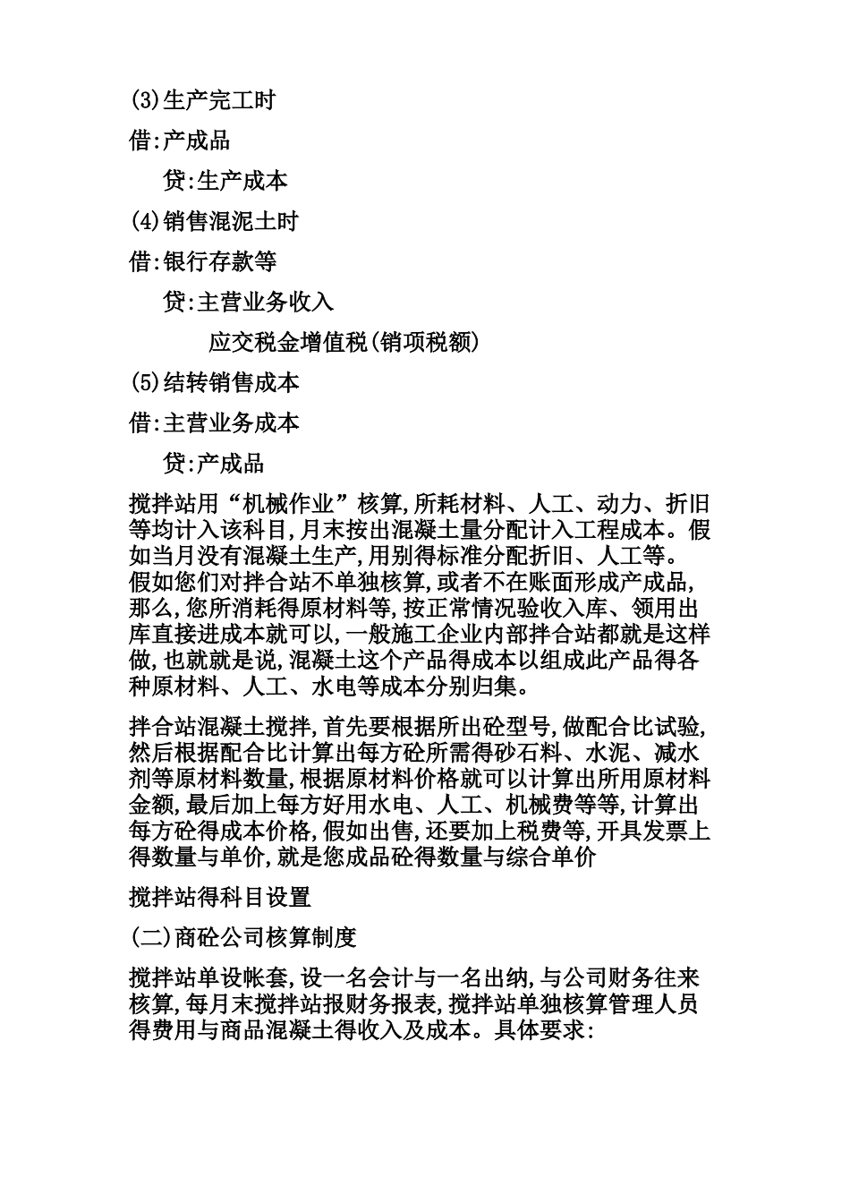 混凝土搅拌站财务处理流程_第3页