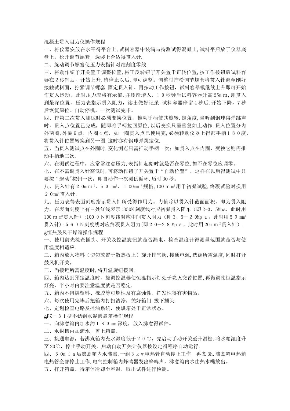 混凝土操作规程_第3页