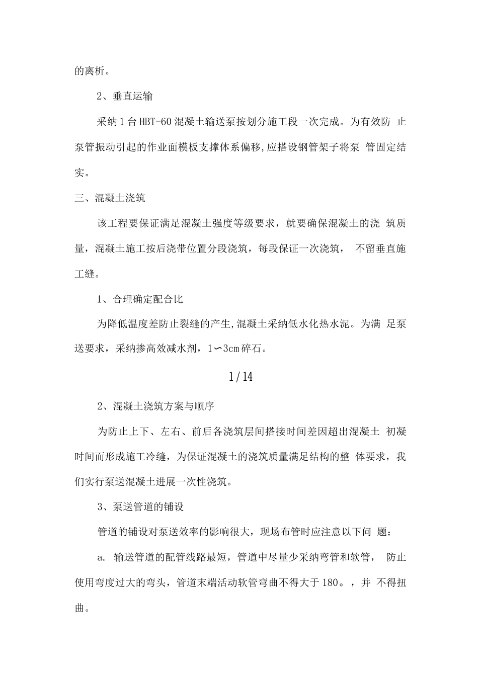 混凝土施工专项方案_第2页