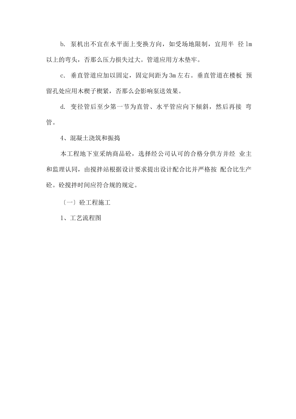 混凝土施工专项方案_第3页