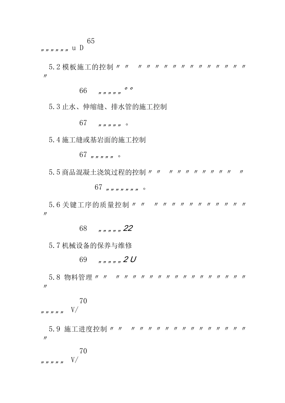 混凝土施工作业指南_第2页