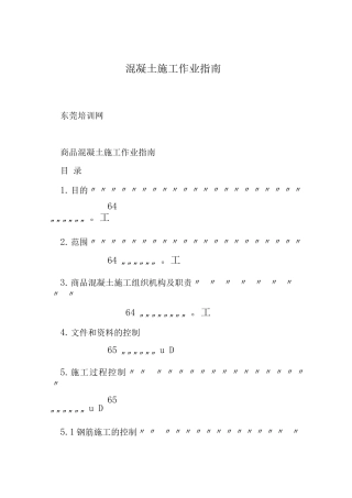 混凝土施工作业指南