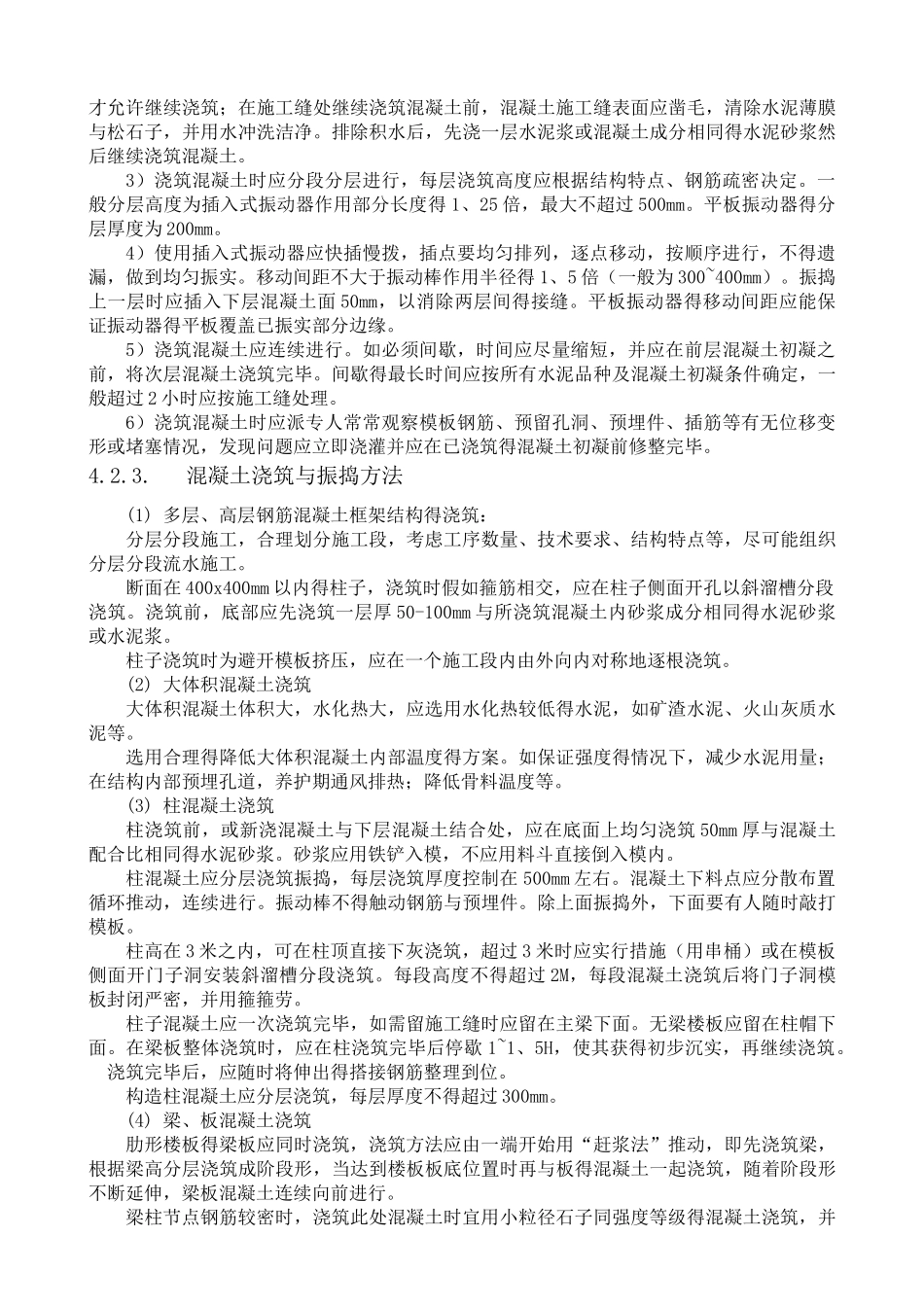 混凝土施工技术标准_第3页