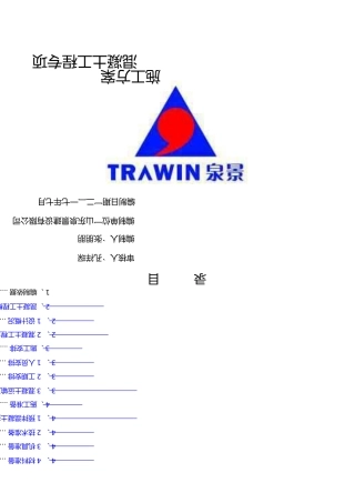 混凝土施工方案