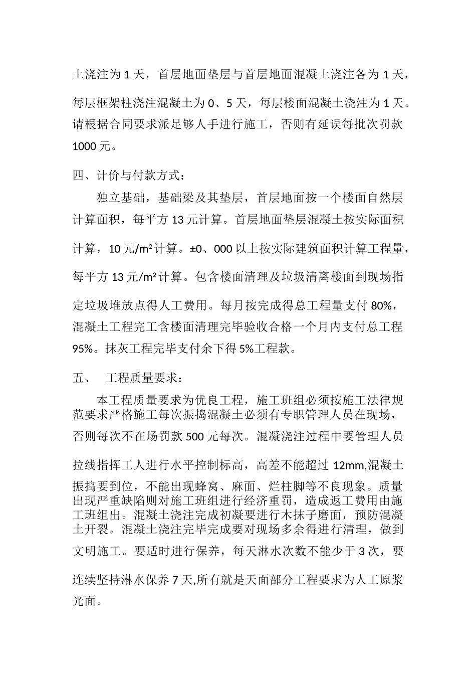混凝土施工合同_第2页