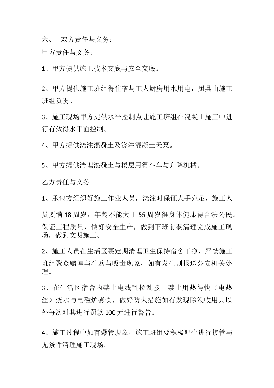 混凝土施工合同_第3页