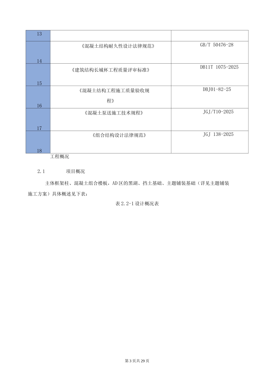 混凝土施工方案4_第3页