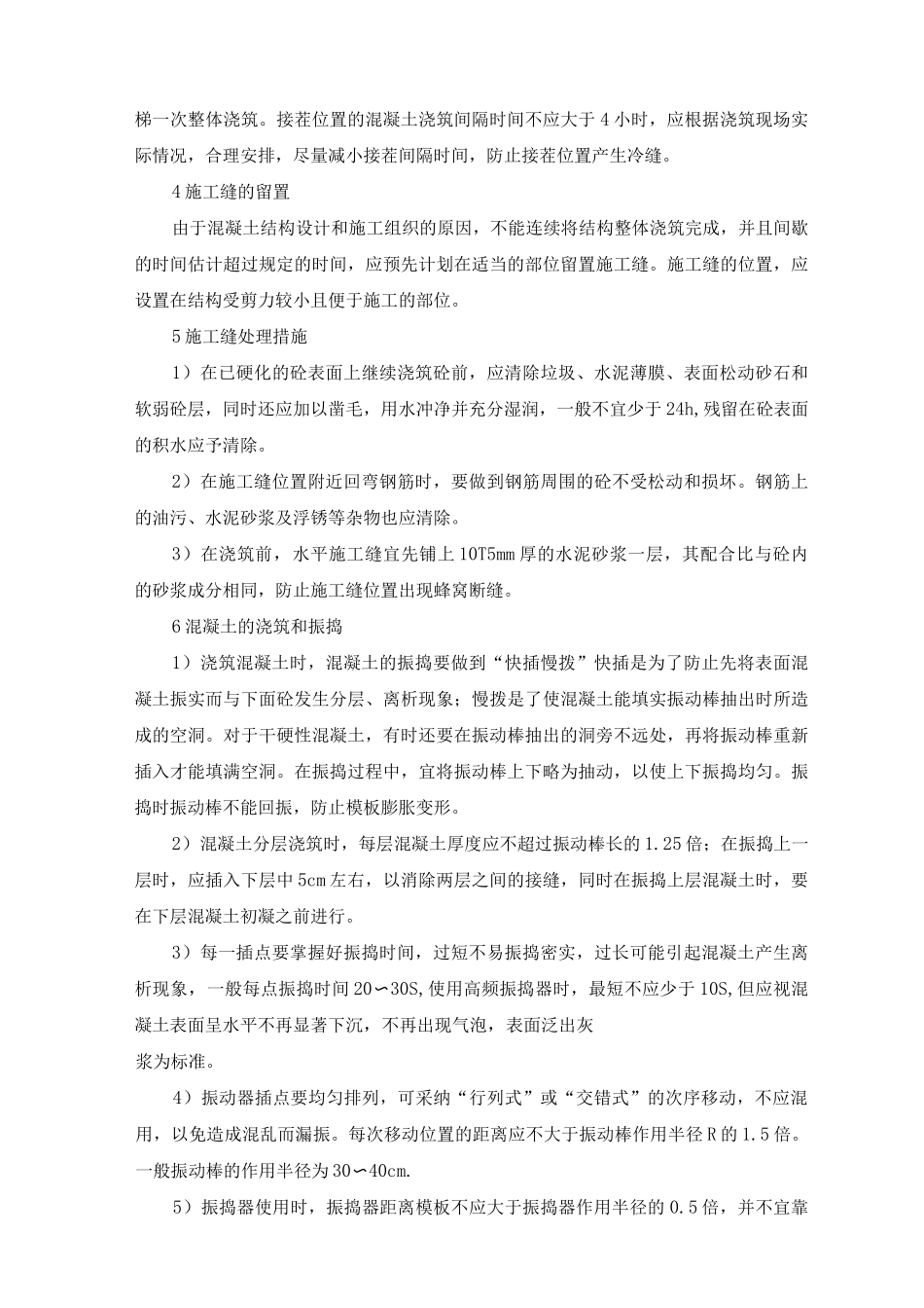 混凝土施工方案5_第3页