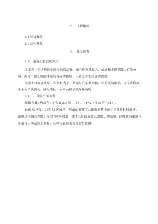 混凝土施工方案2