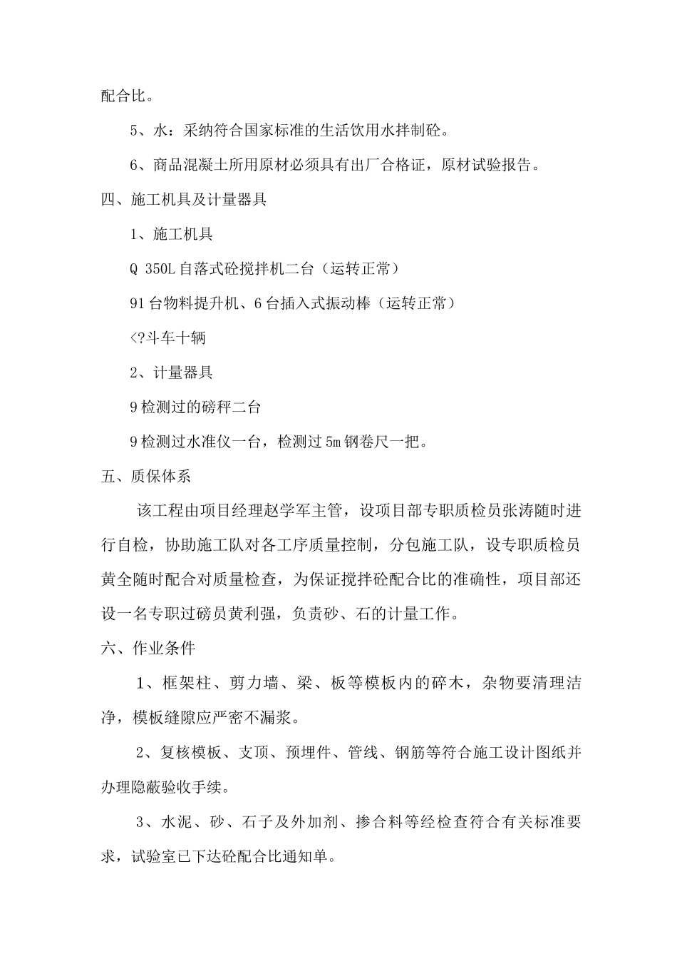 混凝土施工方案3_第3页