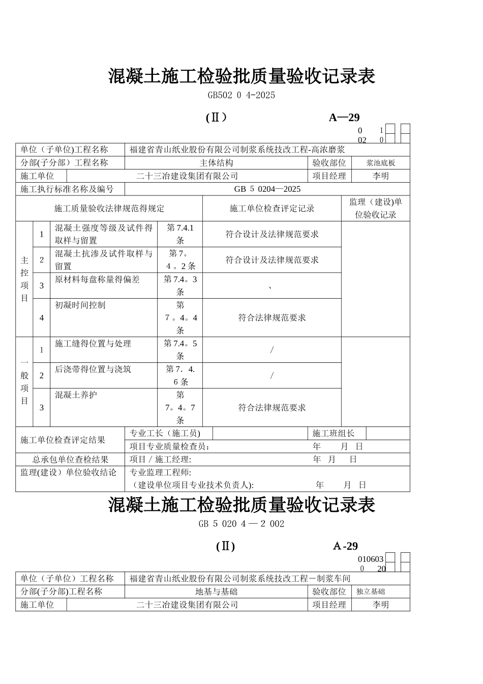 混凝土施工检验批质量验收记录表_第2页