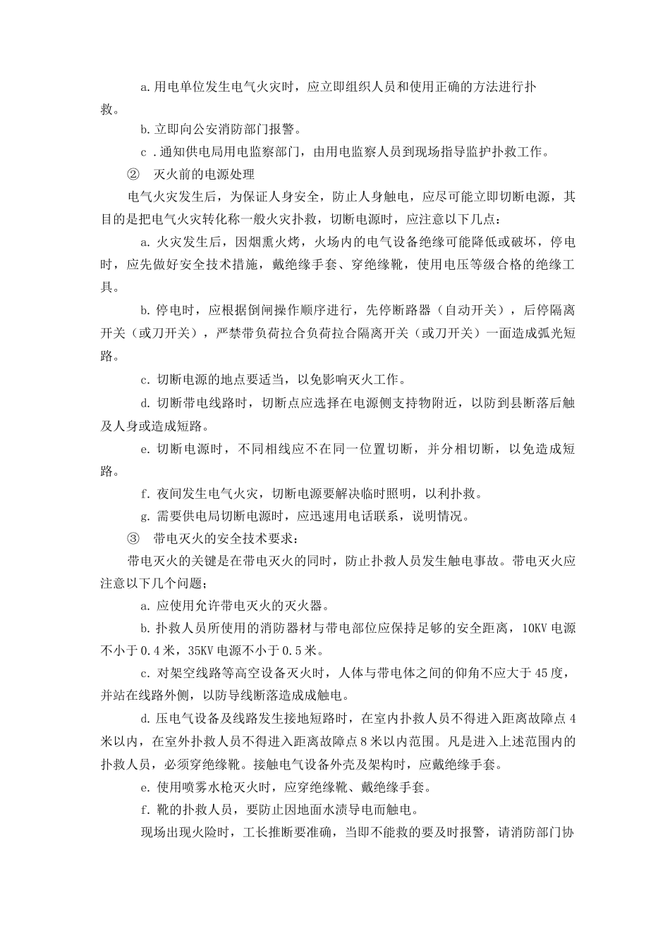 混凝土施工消防应急措施_第2页