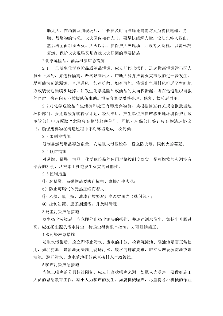 混凝土施工消防应急措施_第3页