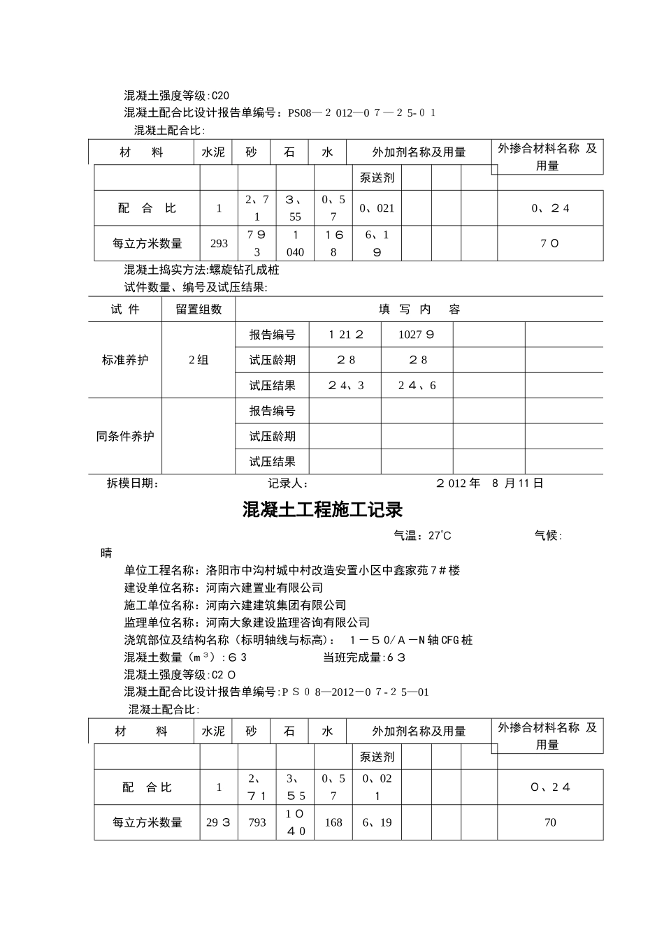 混凝土施工记录_第2页