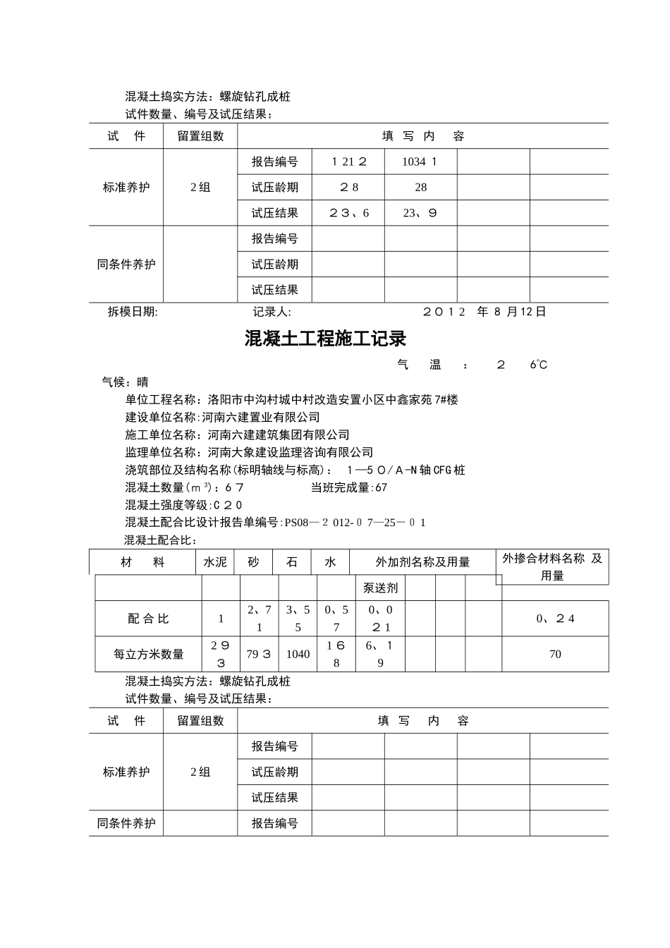 混凝土施工记录_第3页