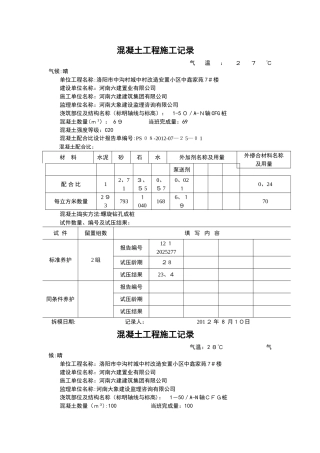 混凝土施工记录