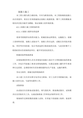 混凝土施工方案6