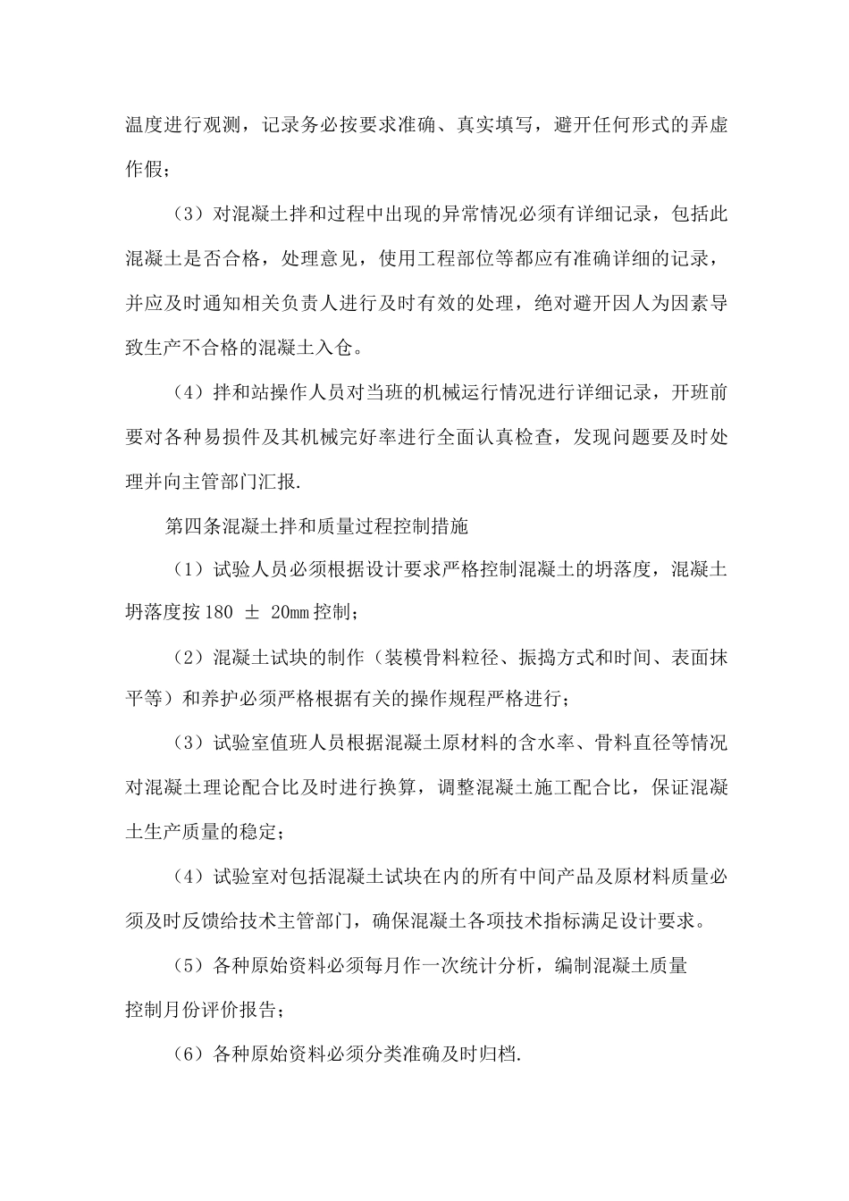 混凝土施工质量保证措施_第3页