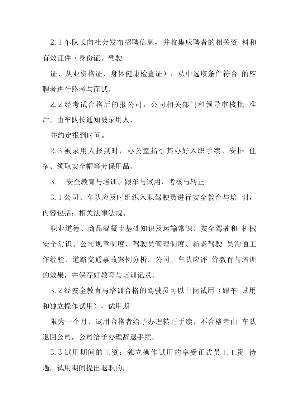 混凝土有限公司搅拌车驾驶员管理制度_第2页