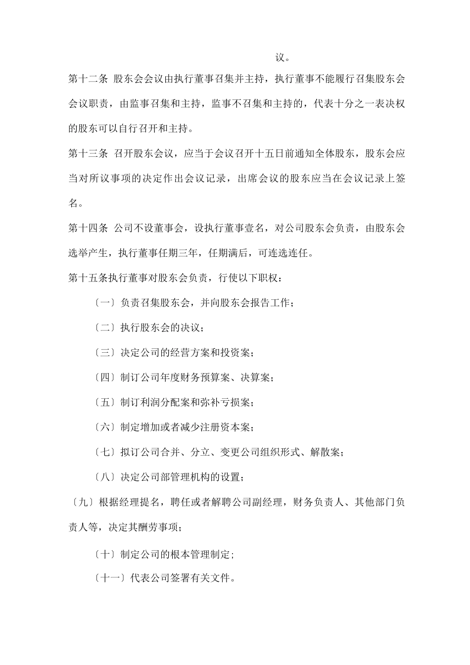 混凝土有限公司章程_第3页